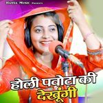 Holi Paota Ki Dekhungi