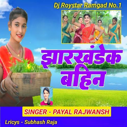 JHARKHAND KE BAHIN