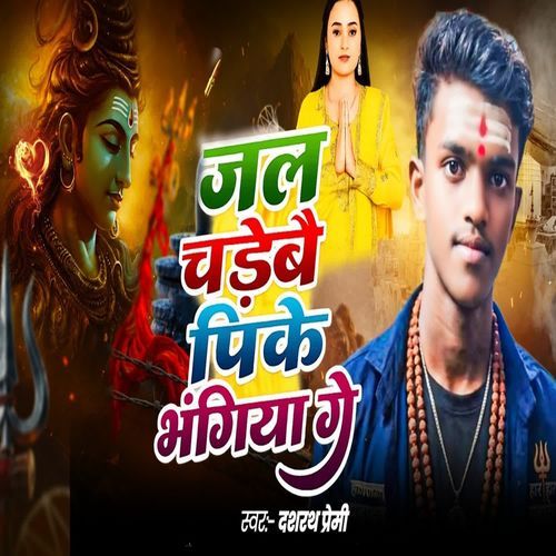 Jal Chadheb Pike Bhangiya