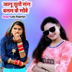 Janu Tuto Sang Balam Ke Sobe