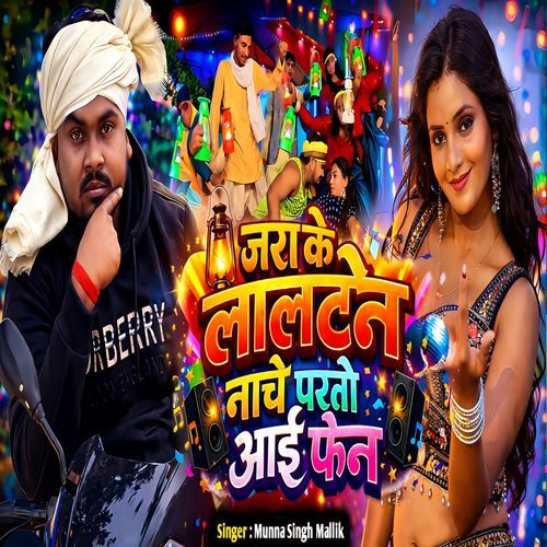 Jara Ke Lalten Nache Partau Fen