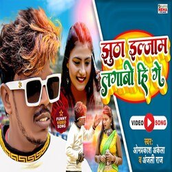 Jhutha iljaam Lagabo Hi Ge (Bhojpuri Song)-HwA0QBV0bVs