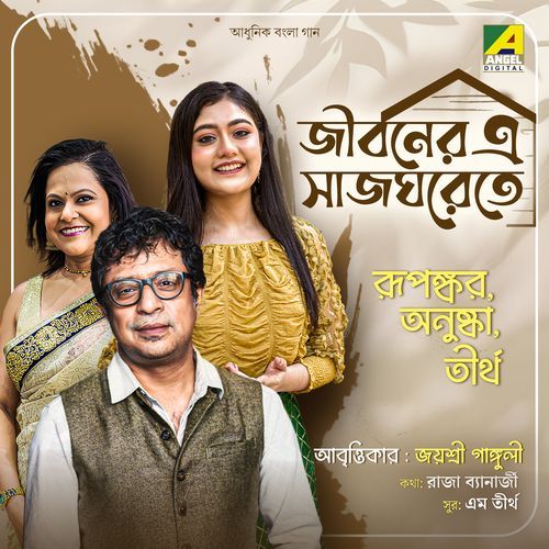 Jiboner Ei Saajghorete