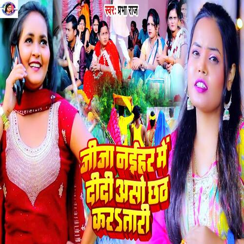 Jija Naihar Me Didi Aso Chhath Karatari