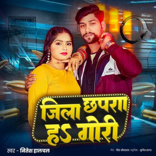 Jila Chhapra Ha Gori