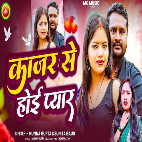 Kajar Se Hoi Pyaar