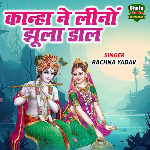 Kanha Ne Leeno Jhula Daal