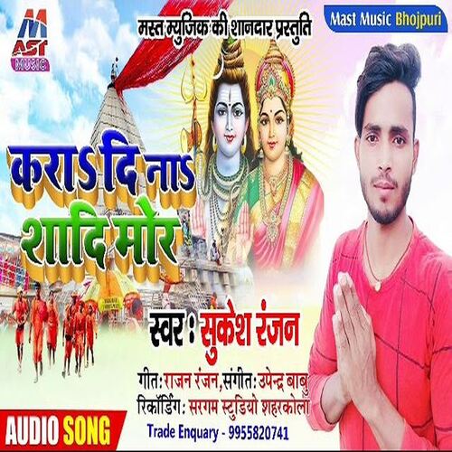 Kara Di Na Shadi Mor (Bhojpuri)