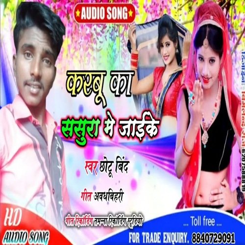 Karabu Ka Sasura Me Jaike