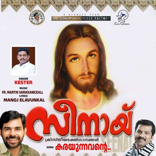 Karayunnavante (Seenai)