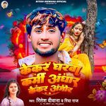 Kekar Gharwa Karmi Andhar Kekar Anjor