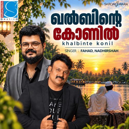 Khalbinte Konil (Muthanente Muth)