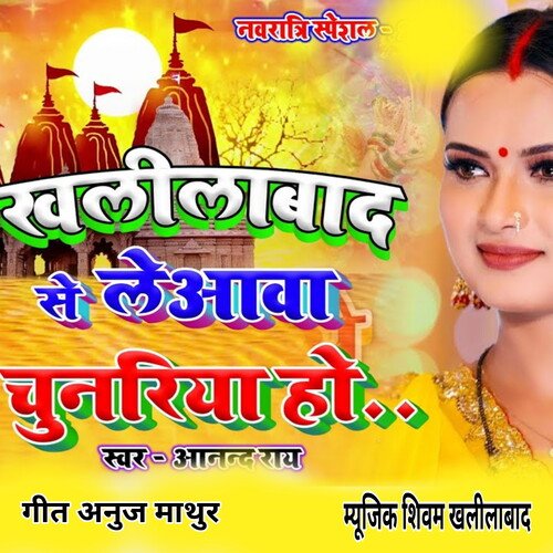 Khalilabad Se Le Aawa Chunariya Ho