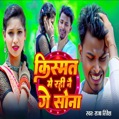 Kismat Me Rahi Ne Ge Sona