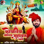 Koyaliya Boliya Suhavan Lage