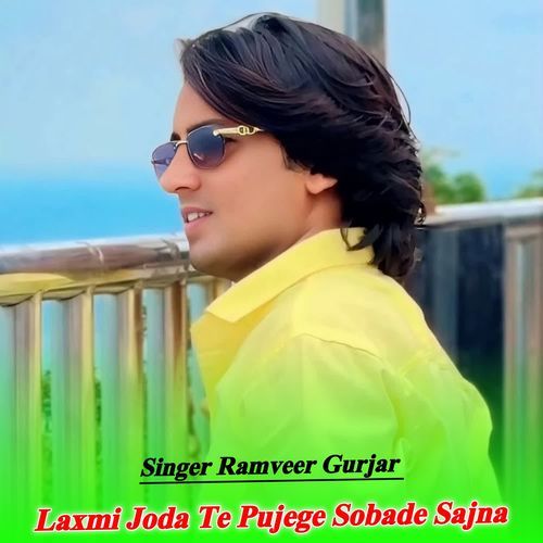Laxmi Joda Te  Pujege Sobade Sajna