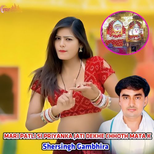 MARI PATLI SI PRIYANKA JATI DEKHE CHHOTH MATA K
