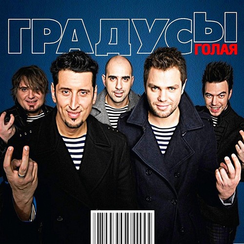 Голая - Song Download From Голая @ JioSaavn