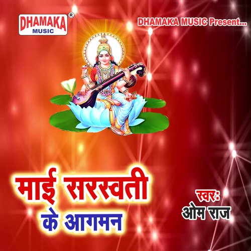 Maai Saraswati Ke Aagman