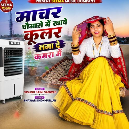 Machhr Chomase Me Khawe Colar Lgwa De Kamra Me