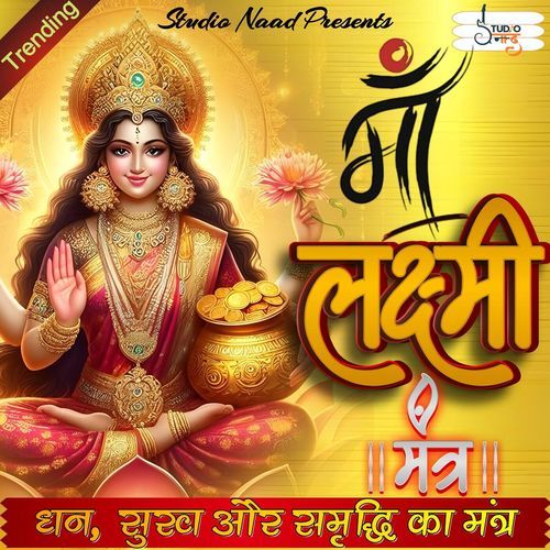 Maha Laxmi Mantra