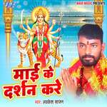 Mai Ke Darshan Kare
