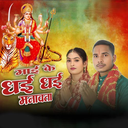 Mai Ke Dhai Dhai Manavata