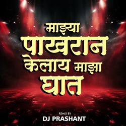 Majhya Pakharan Kelay Maza Ghat (Dj Prashant)