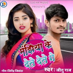 Manjhiya Ke Dete Dete-JgEuZj1-dkk