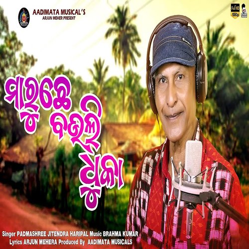 MARUCHE BAULI DHUKA (ODIA SONG)