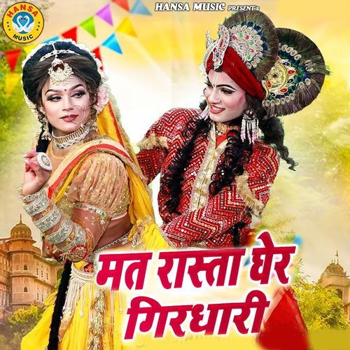 Mat Rasta Ghere Girdhari