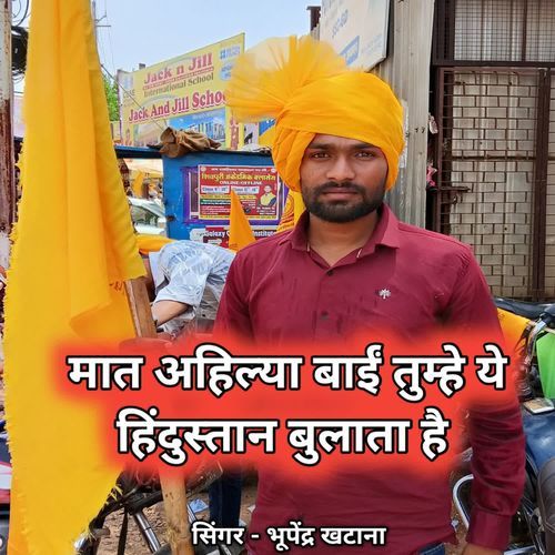 Mat ahilyabai tumhe ye hindustan bulata hai