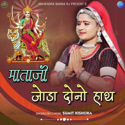 Mataji Joda Dono Hath - Single