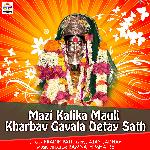 Mazi Kalika Mauli Kharbav Gavala Detay Sath