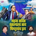 Mazya Navin Bangalyala Nav Bhimrayanch Hay