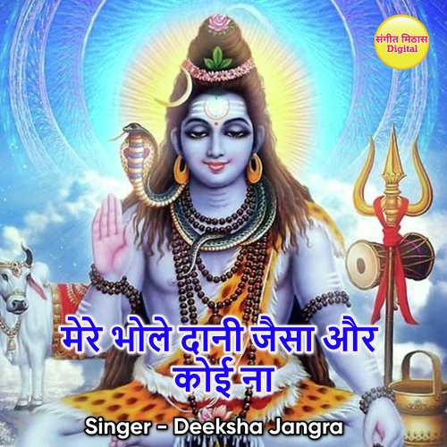 Mere Bhole Dani Jesa Or Koi Na