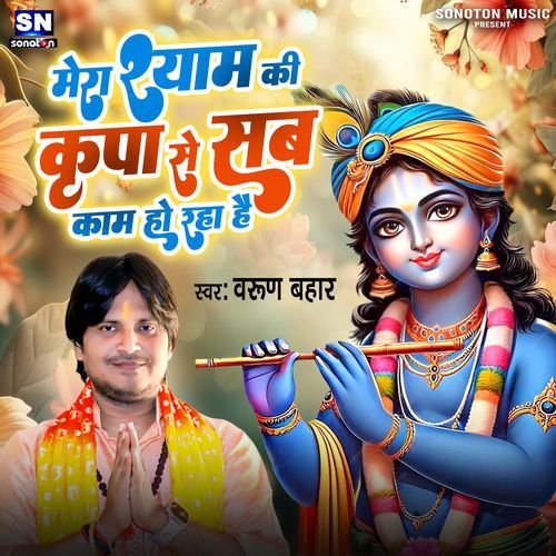 Mere Shyam Ki Kripa Se Sab Kaam Horha He