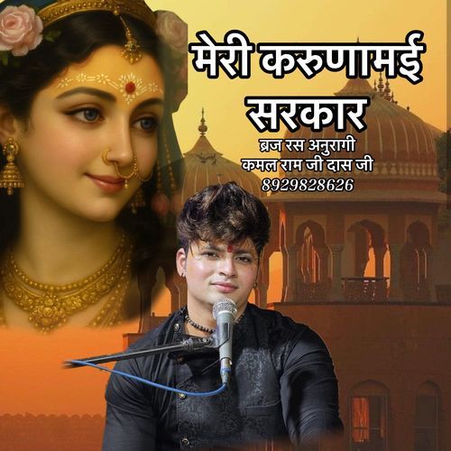 Meri Karuna Mayi Sarkar