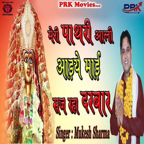 Meri Pathari Aali Aaiye Mai Saj Raha Darbar