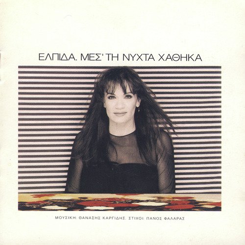 Mes' ti nychta hathika