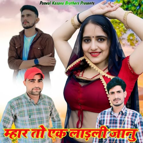 Mhar To Ek Ladali Janu