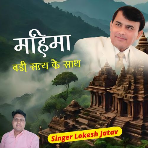 Mhima Badi Saty Ke Sath
