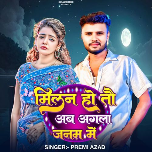 Milan hotau ab agla janam me