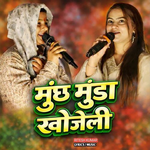 Mochh Munda Khojeli