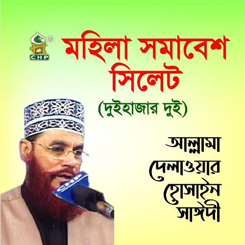 Mohila Somabesh Sylhet Duihajar Dui