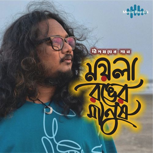 Moyla Ronger Manush