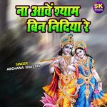 Na Aawe Shyam Bin Nidiya Re