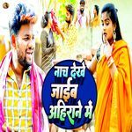 Nach Dekhe Jaib Ahirane Me