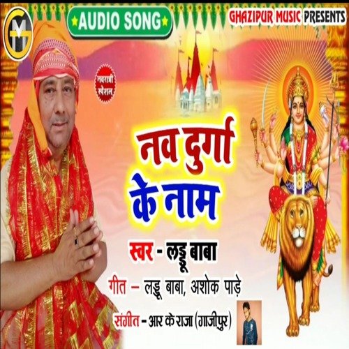 Nav Durga ke Naam (Bhakti)