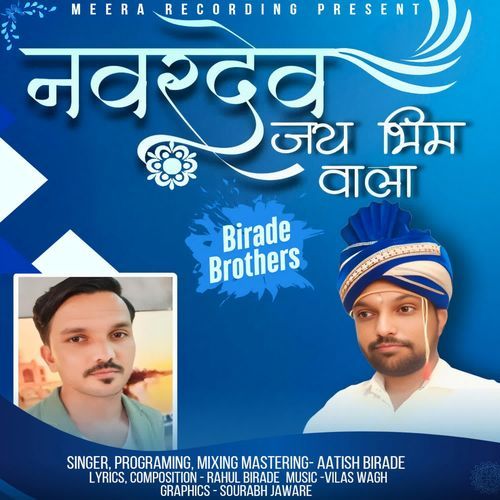 Navardev Jay Bhim Wala